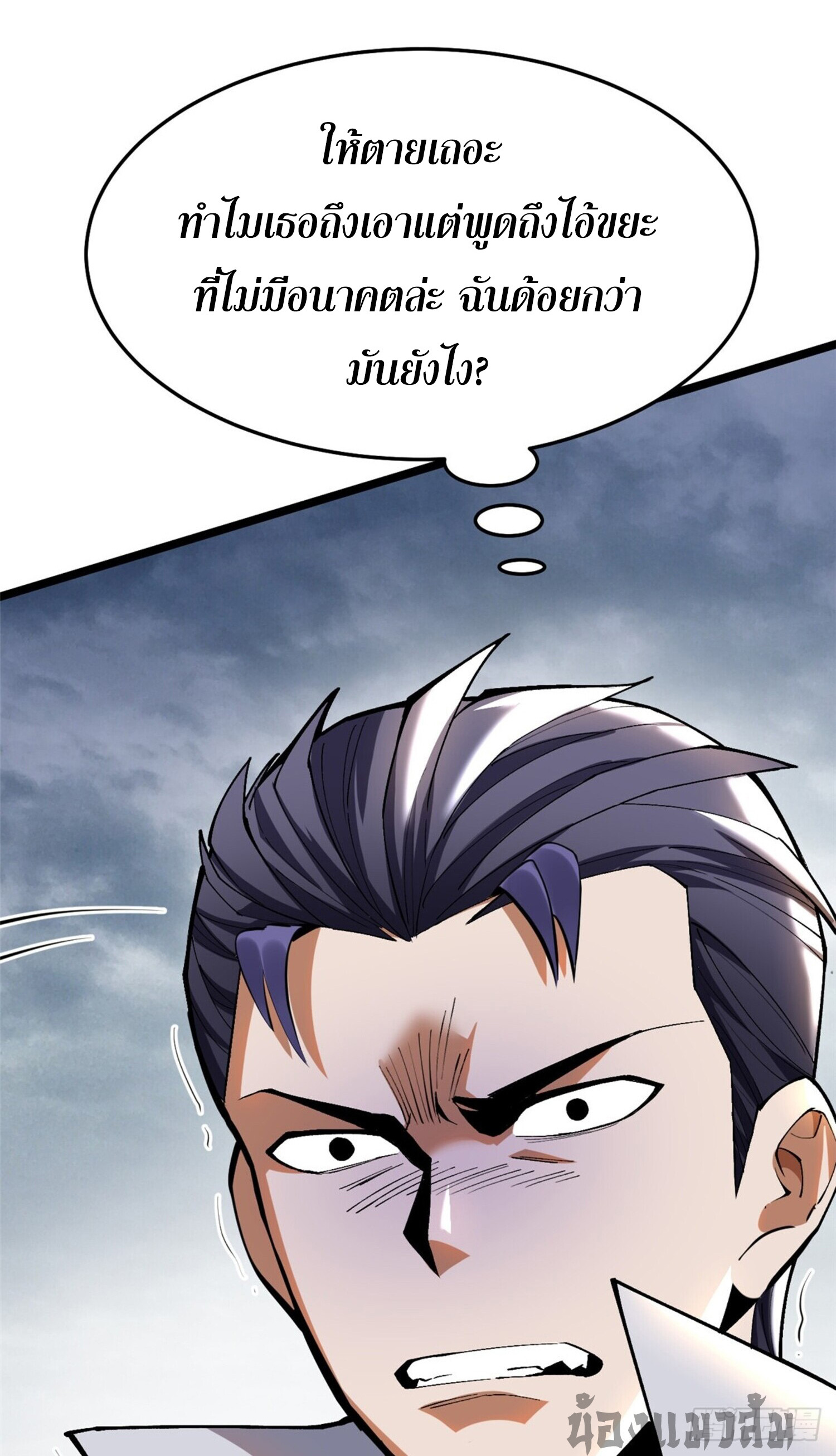 ผู้ปลุกพลังคำสาปต้องห้ามแห่งความมืด ตอนที่ 12 หน้า 32