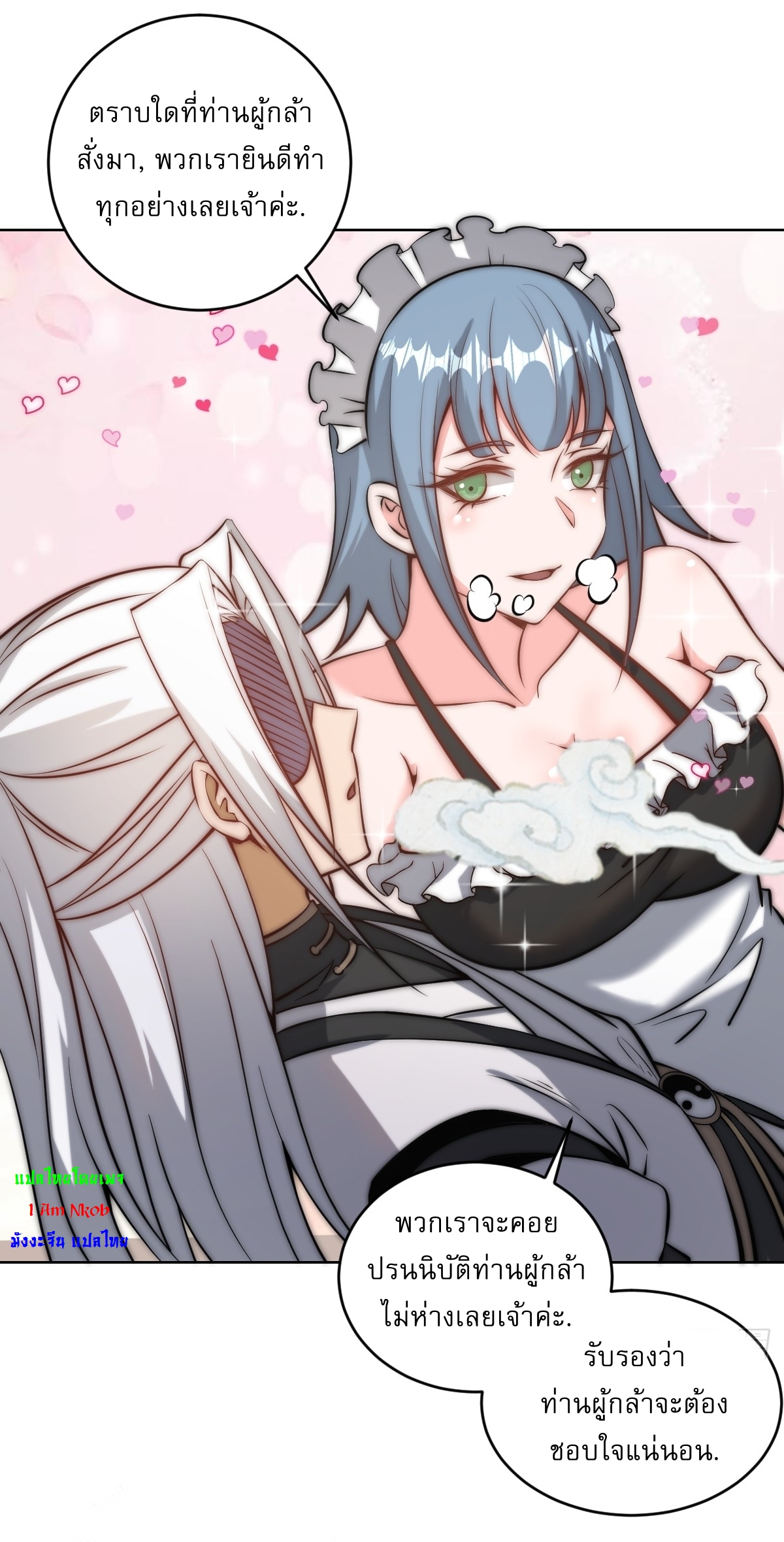 The Last Cultivator ผู้บำเพ็ญเซียนคนสุดท้าย ตอนที่ 17 หน้า 21