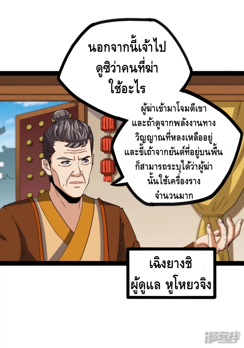 เหยียบย่ำแม่น้ำอมตะ ตอนที่ 28 หน้า 17