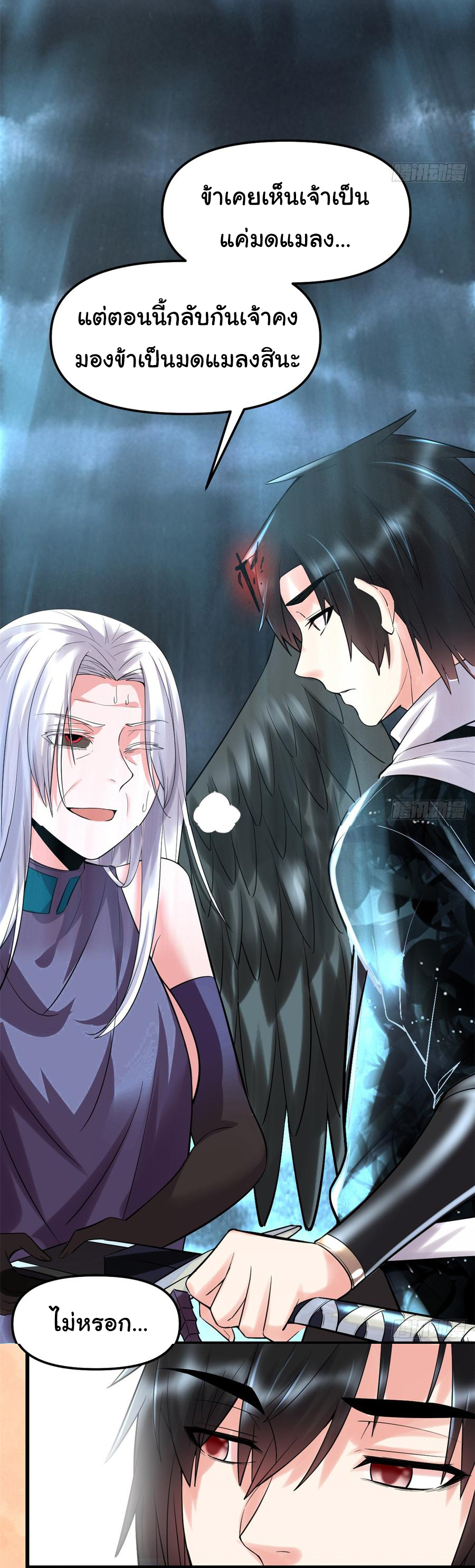 I might be a fake fairy ตอนที่ 61 หน้า 22