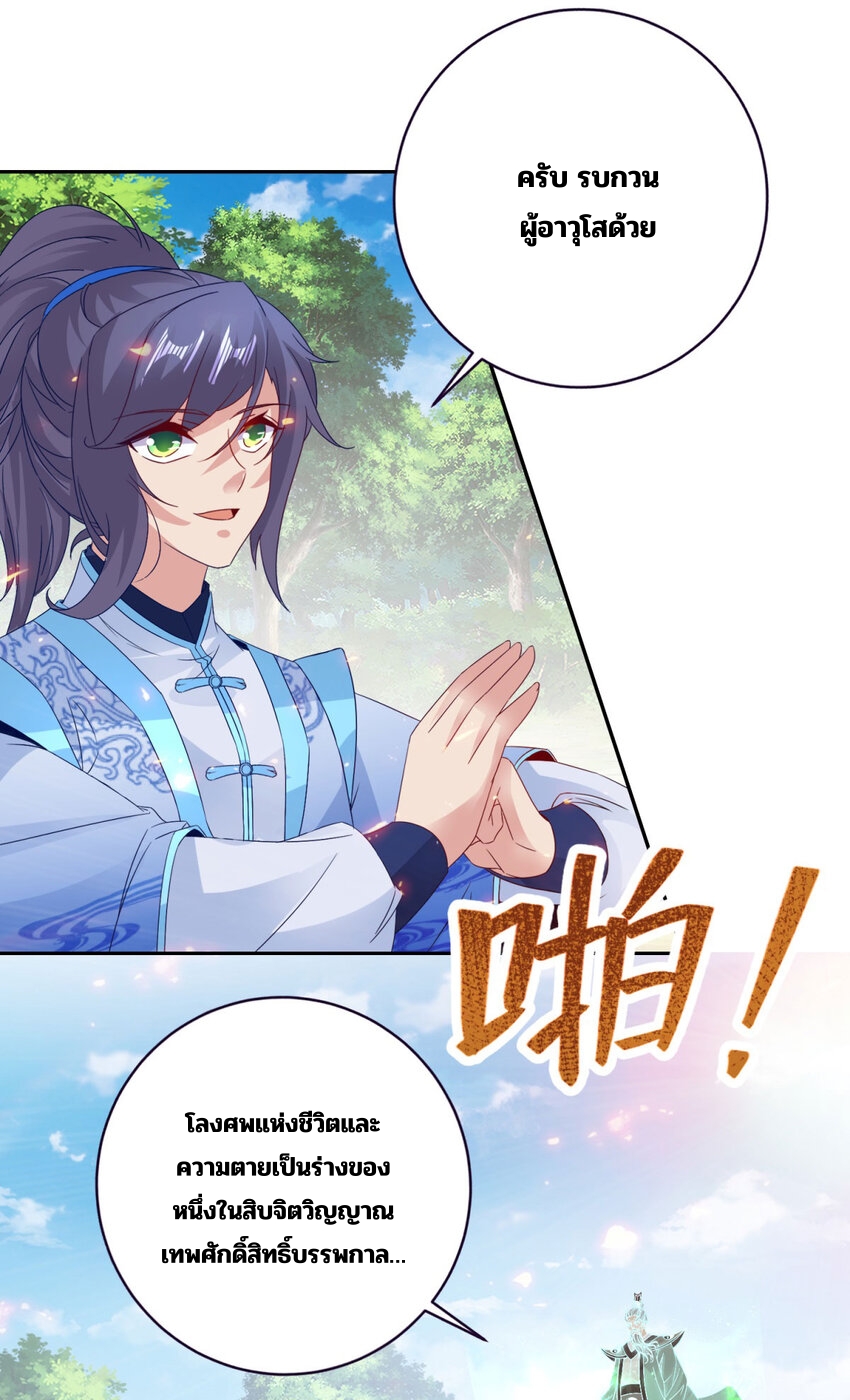 จักรพรรดิวิญญาณศักดิ์สิทธิ์ (ทันจีน) ตอนที่ 315 หน้า 16