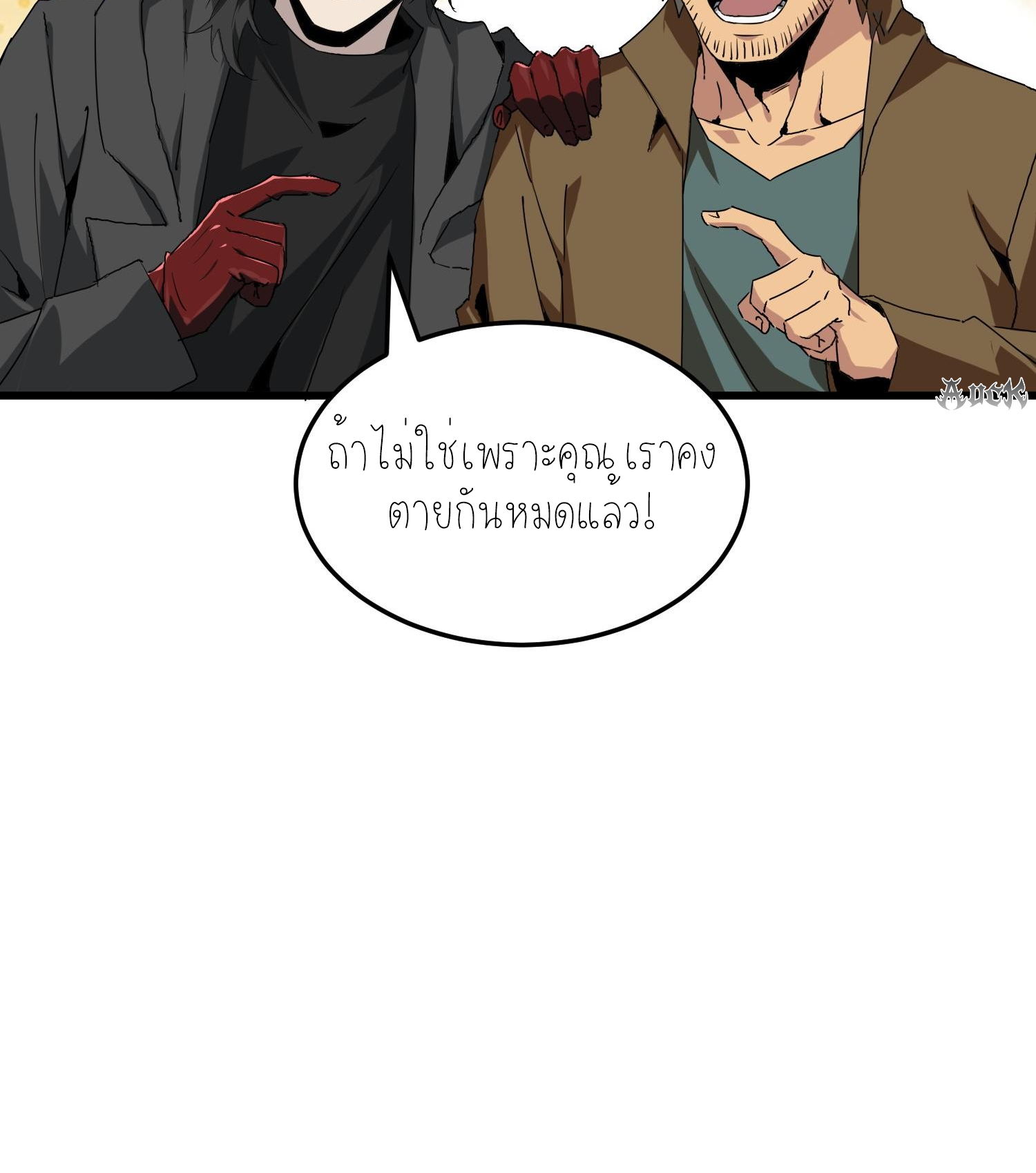 ฉันเป็นปีศาจในดวงดาว ตอนที่ 10 หน้า 74