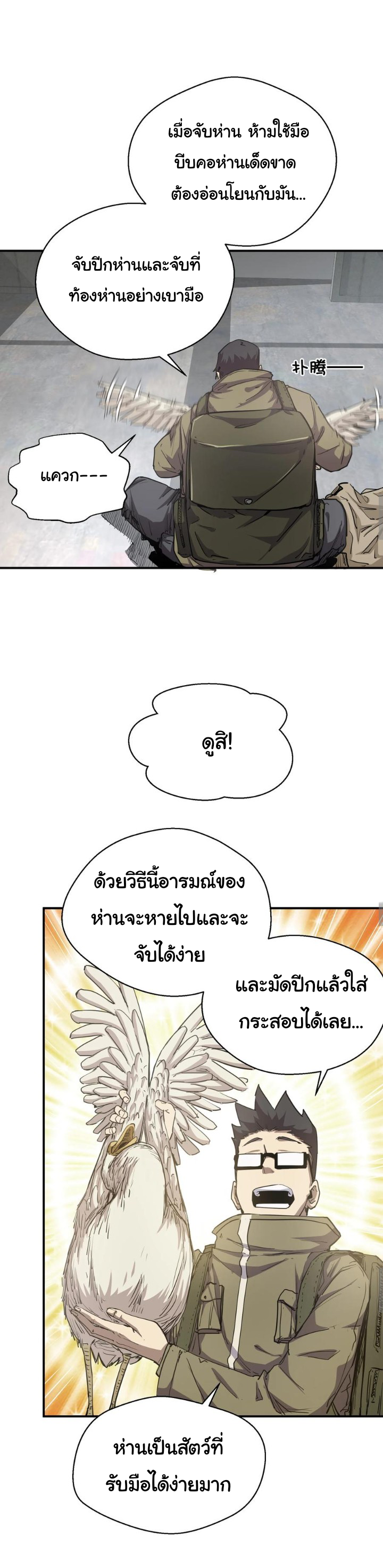 [ภัยพิบัติแห่งยุคสุดท้าย] ตอนที่ 18 หน้า 4