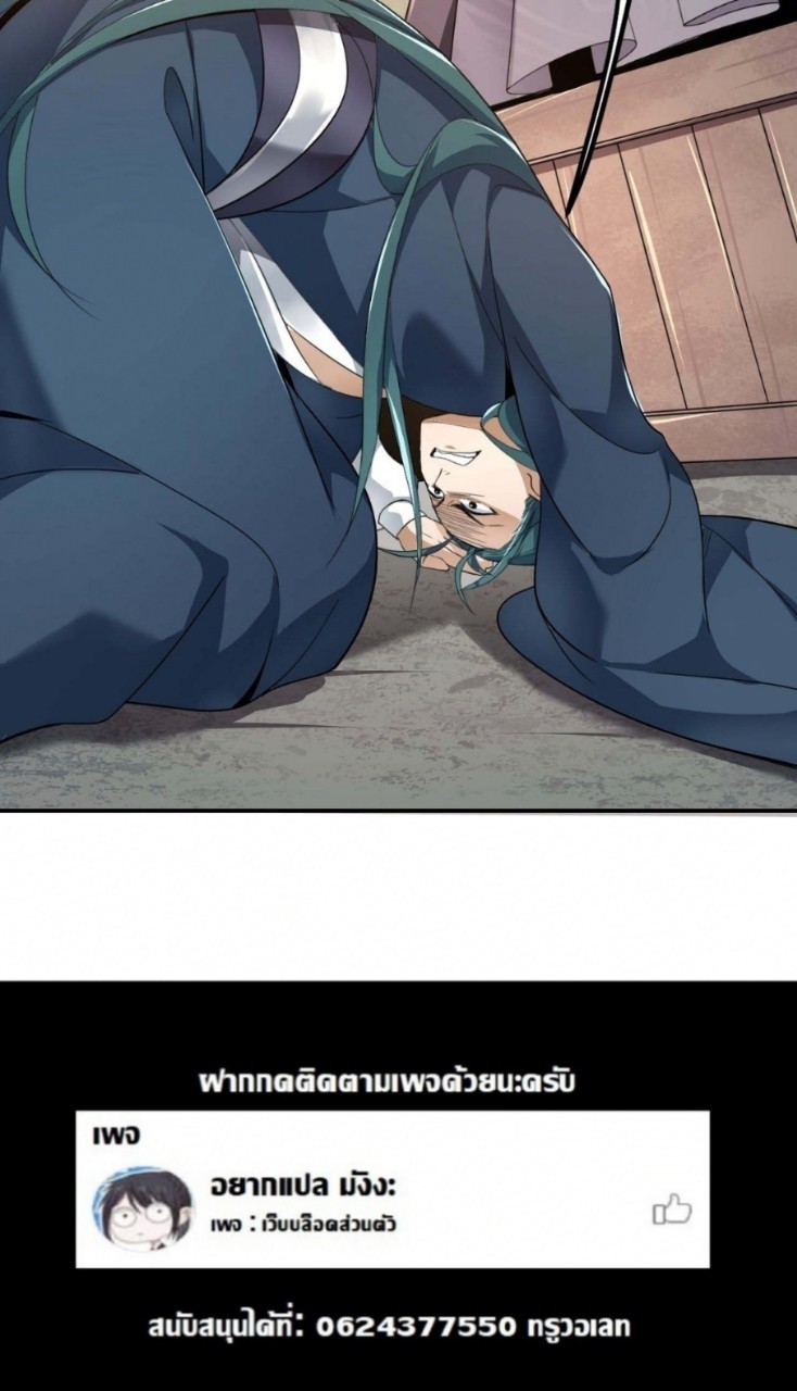 Cursed by Heaven, Instead I Become Stronger ตอนที่ 2 หน้า 96