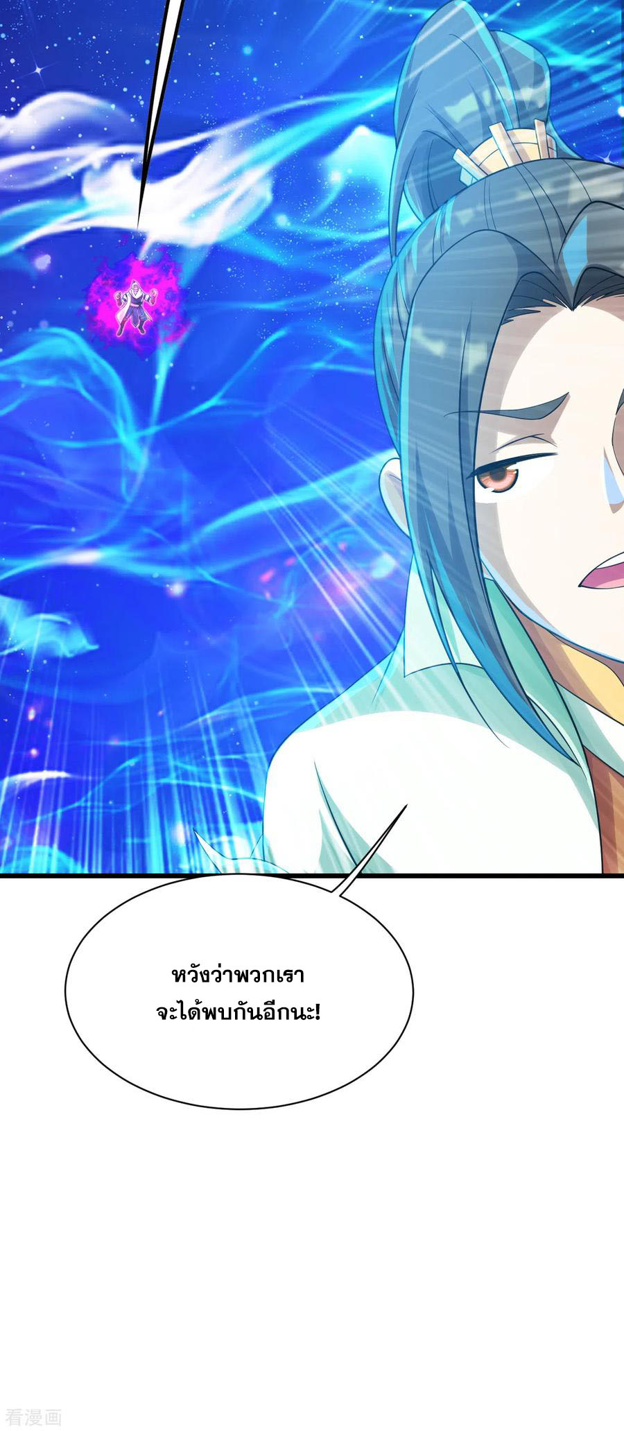 เทพอสูรสยบฟ้า ตอนที่ 122 หน้า 27