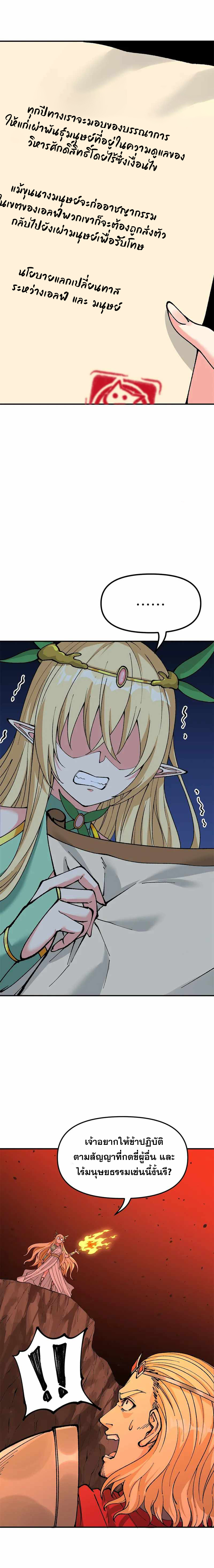 ผู้ยิ่งใหญ่มิได้โง่เสียหน่อย(The Heavenly Path Is Not Stupid) ตอนที่ 25 หน้า 27