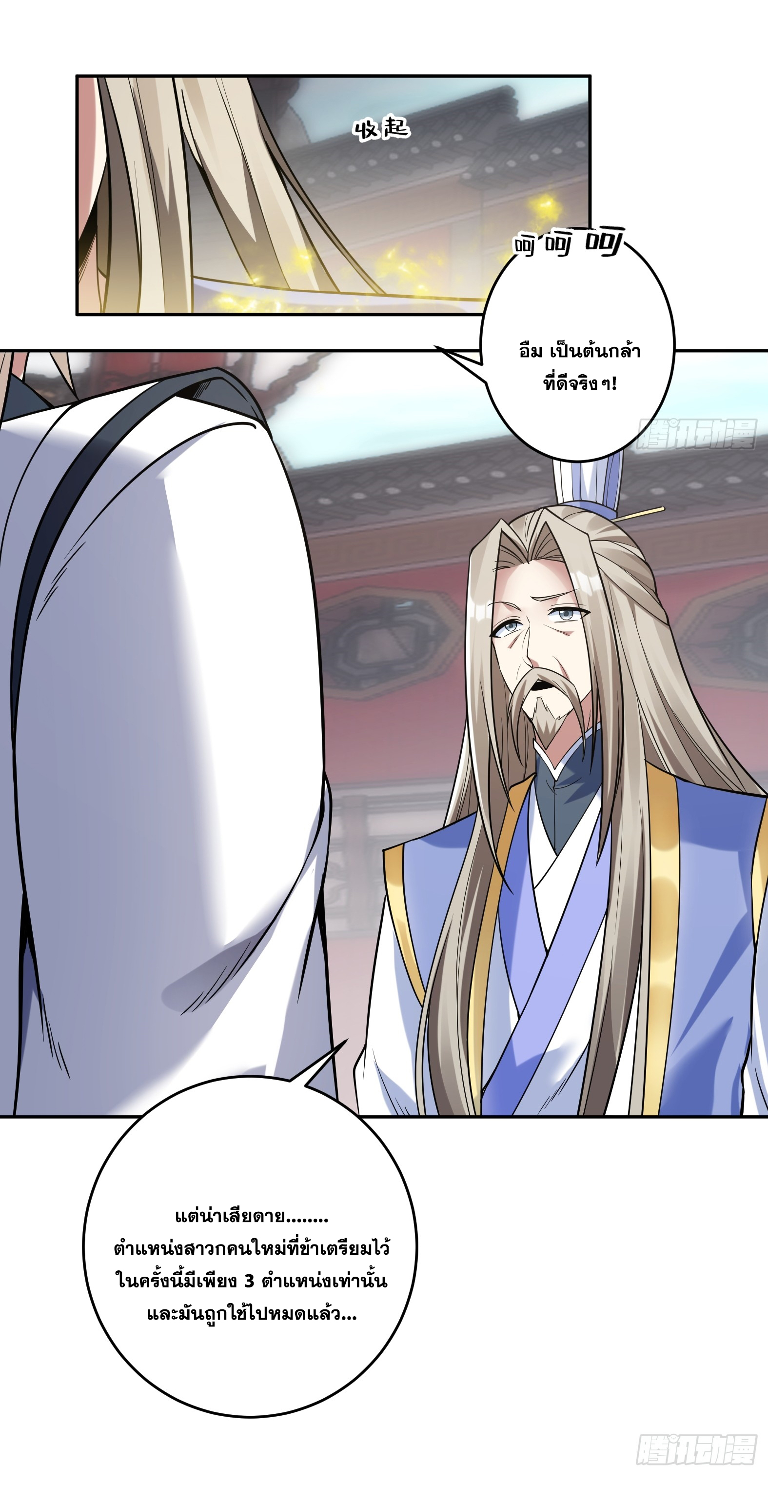 สัญญาระดับเทพ : เริ่มต้นที่แมวเหมียว ตอนที่ 3 หน้า 39