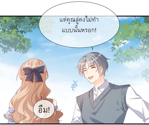 ดาราสาวเจ้าเสน่ห์กับนายเย็นชา ตอนที่ 16 หน้า 35