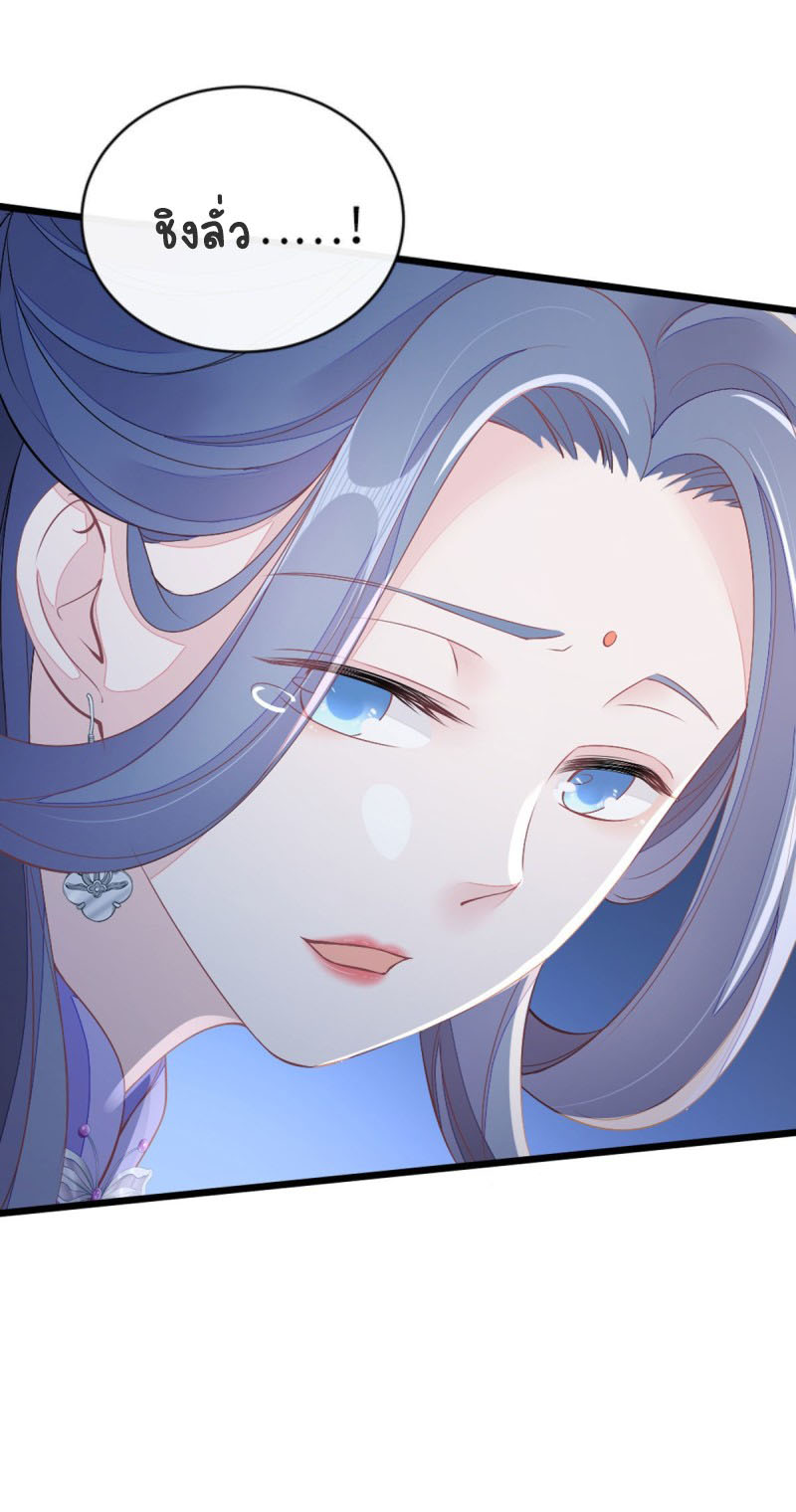 ระบบเปลี่ยนชะตายัยตัวร้าย ตอนที่ 22 หน้า 38