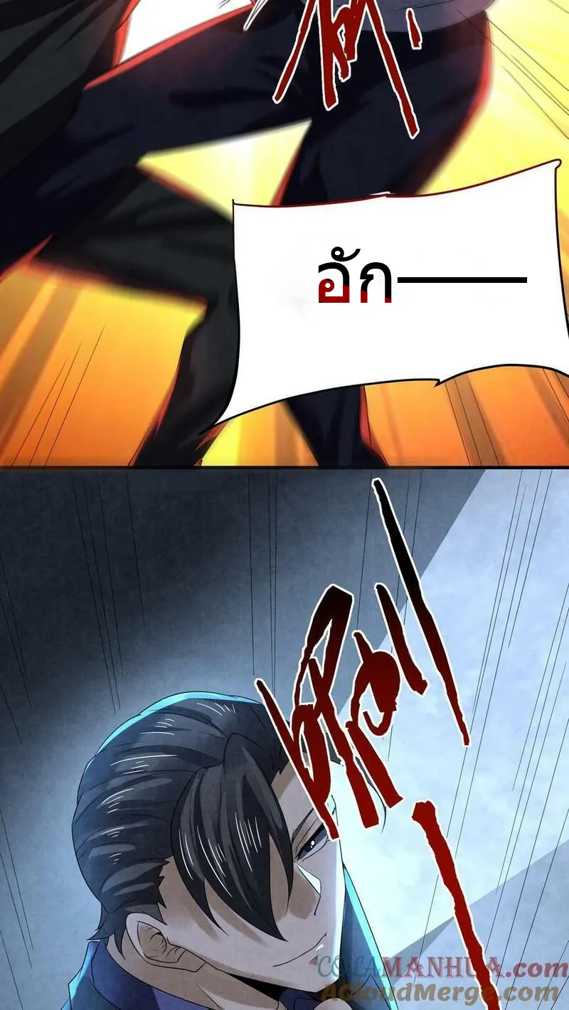 Overly Ferocious of Being Cautious ตอนที่ 71 หน้า 21