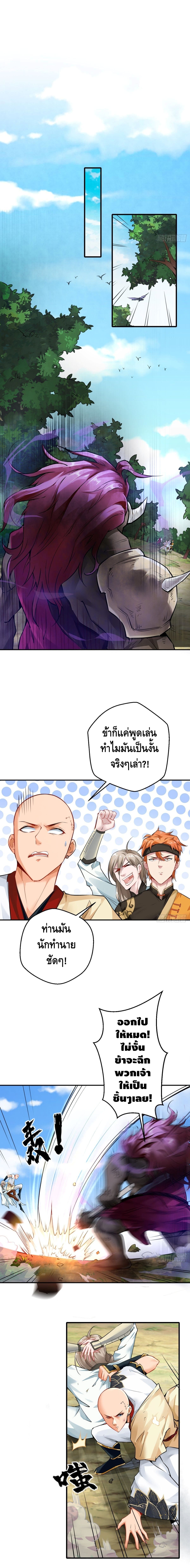 Strongest Tang Xuanzang ตอนที่ 45 หน้า 2