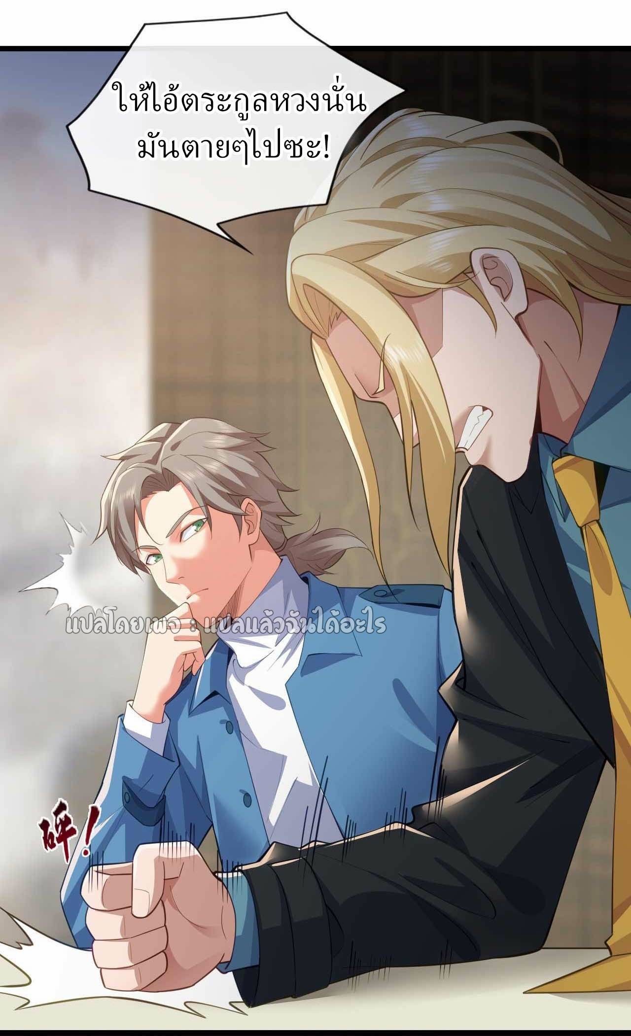 สุดยอดลูกเขยฟ้าประทาน ตอนที่ 59 หน้า 16