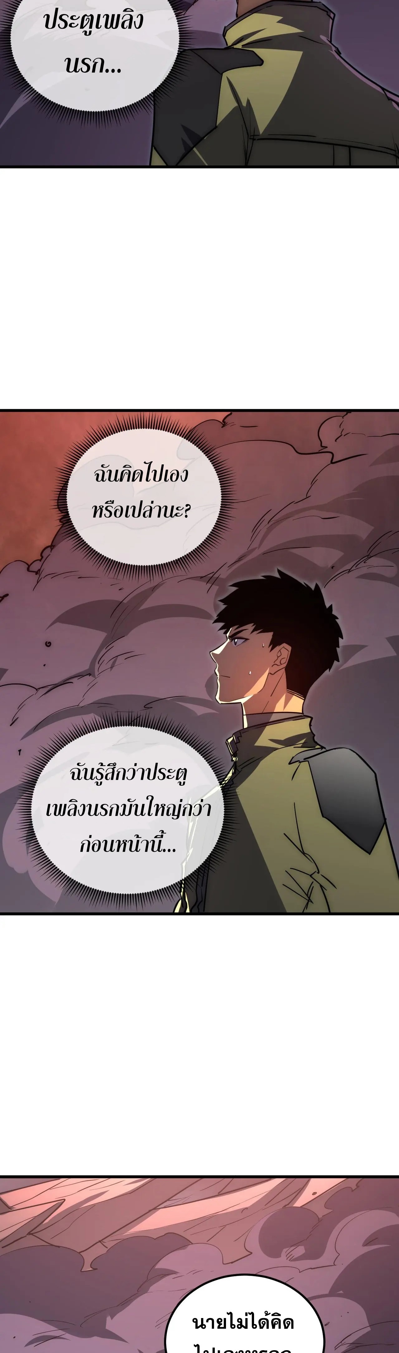 Rise From The Rubble |  เศษซากวันสิ้นโลก ตอนที่ 230 หน้า 7