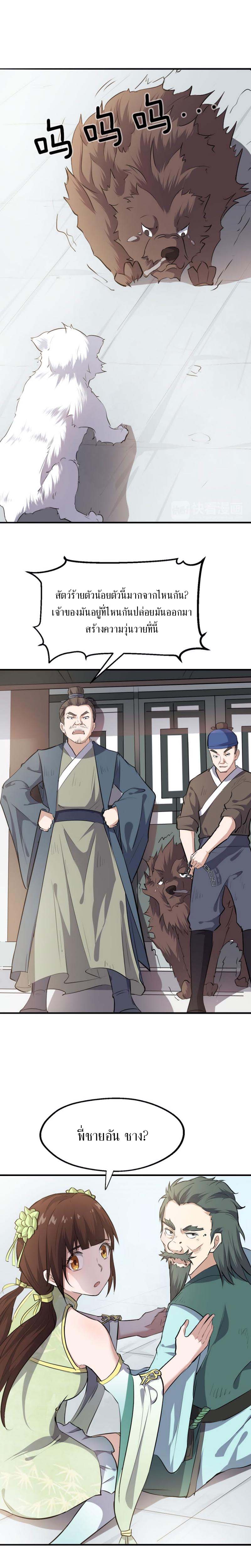 The Gateway Of Revolution : ประตูชีวิตแห่งการหวนคืน ตอนที่ 17 หน้า 11