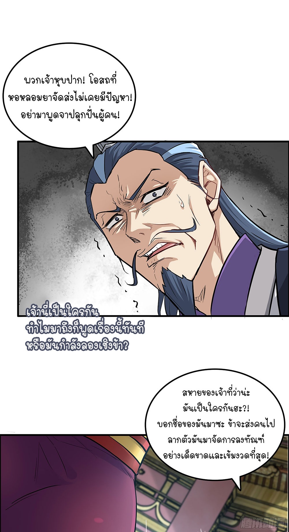 วิถีเซียนมันก็เป็นแบบนี้แหละ! | That's How Cultivation Is ตอนที่ 9 หน้า 27