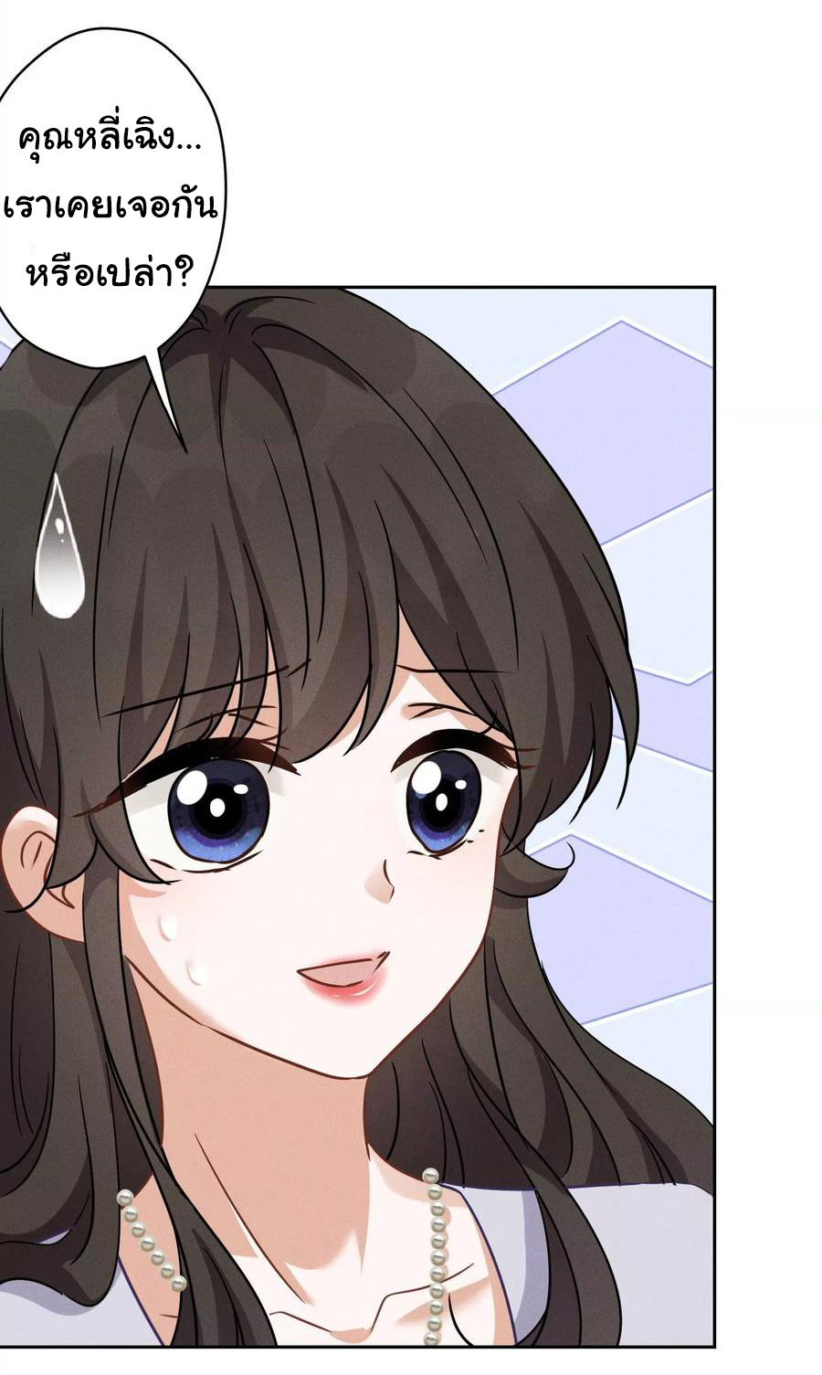 Lu Feng is the best son-in-law สุดยอดลูกเขย "ลู่เฟิง" ตอนที่ 146 หน้า 15