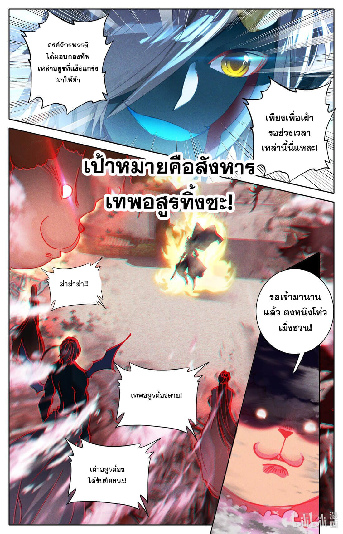 Azure Legacy (ทันจีน) ตอนที่ 178 หน้า 3