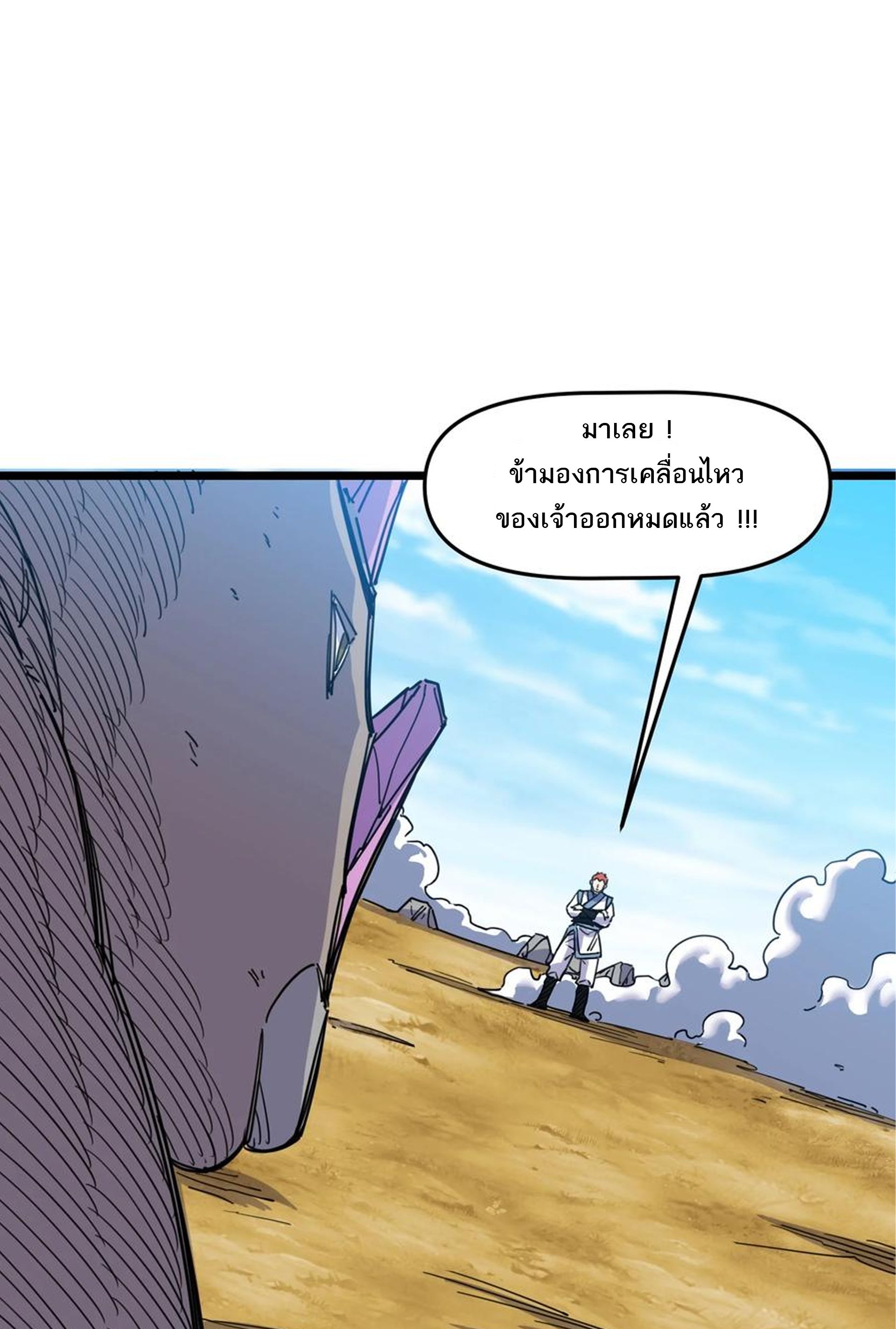 (ชนจีน) แกล้งเป็น NPC "หลอก" คนที่ "มาจากต่างโลก" ให้พัตนานิกายให้ No.1 !!? ตอนที่ 10 หน้า 25