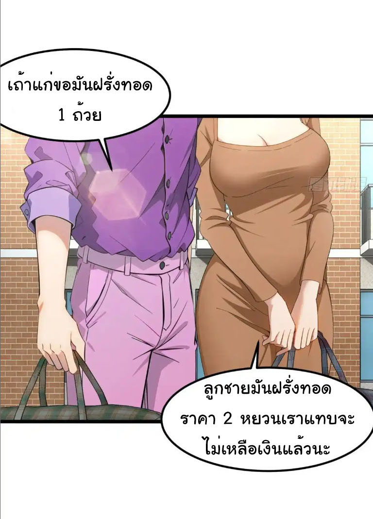 ภรรยาจักรพรรดินีกับสามีขยะ ตอนที่ 61 หน้า 7