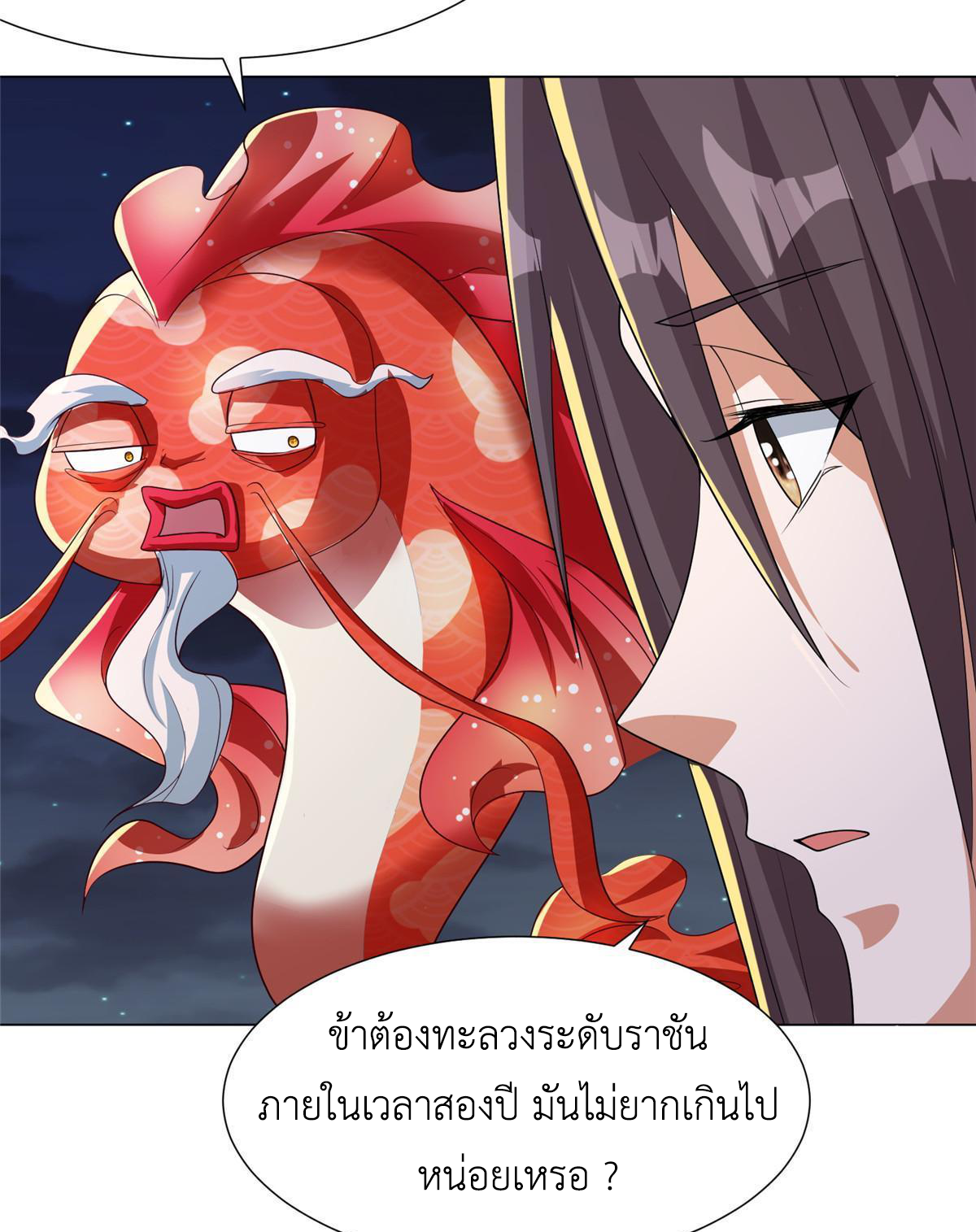 (ชนจีน) Dragon Master (จูหมิง นักรบเซียนมังกร) ตอนที่ 183 หน้า 46