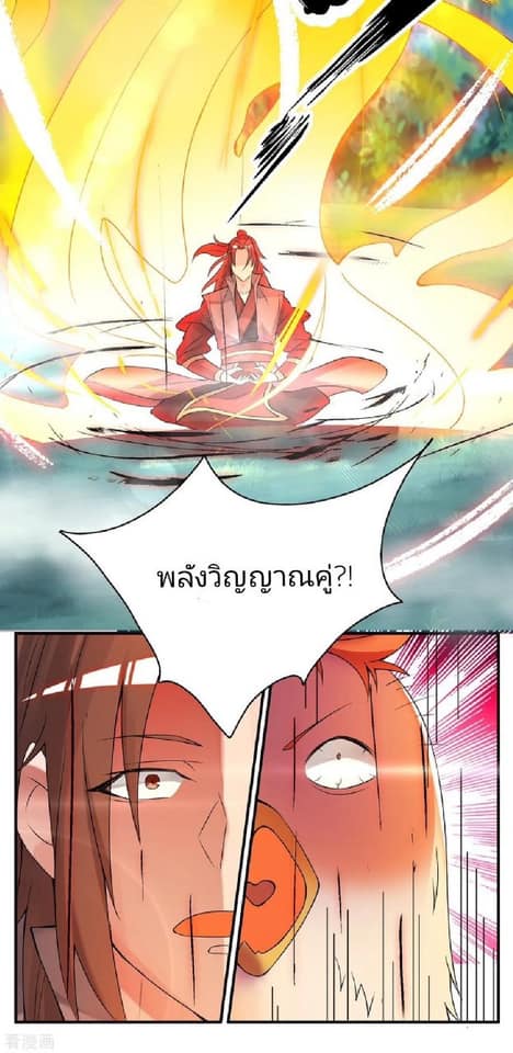 Reversal of God King ตอนที่ 54 หน้า 8