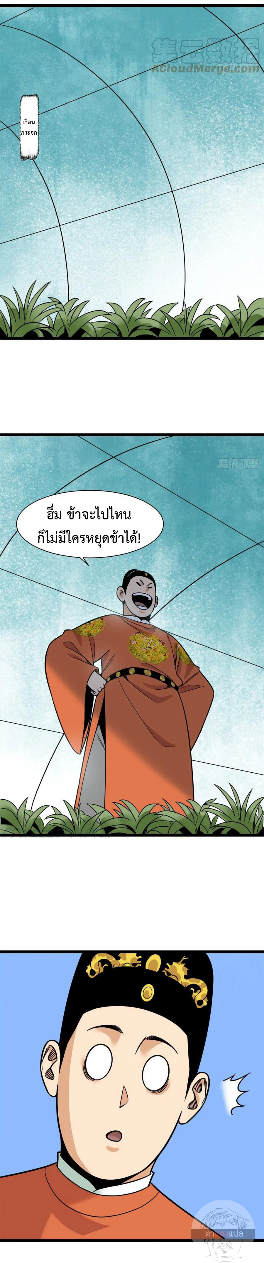 Ming Dynasty's Failure ตอนที่ 125 หน้า 3