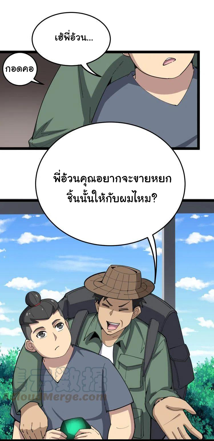 Bad Hand Witch Doctor สุดยอดพ่อมดหมอผี ตอนที่ 22 หน้า 35