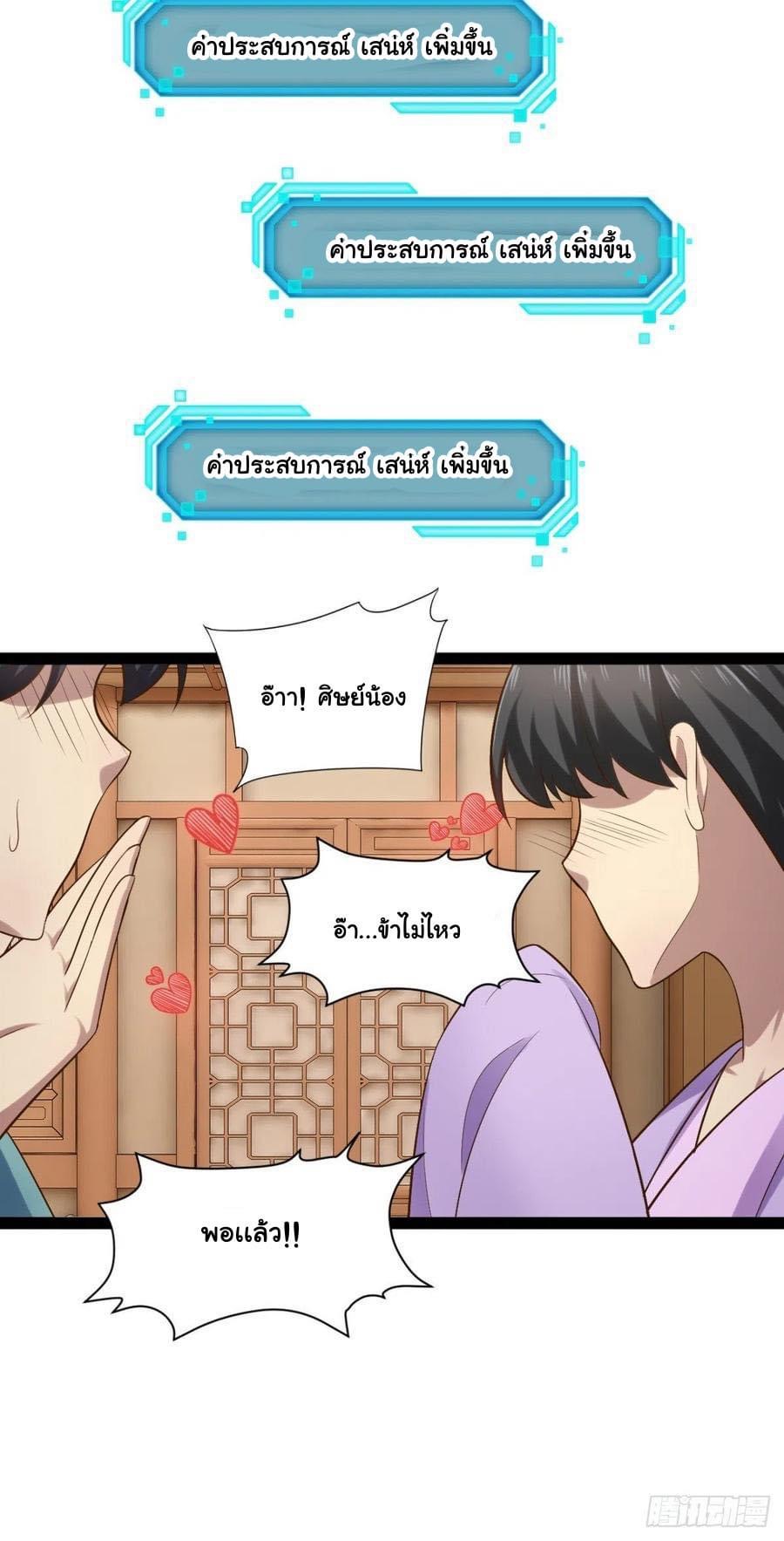 เทพนักเปิดซิง ต่างโลก (เมียร้อยคน) ตอนที่ 25 หน้า 4