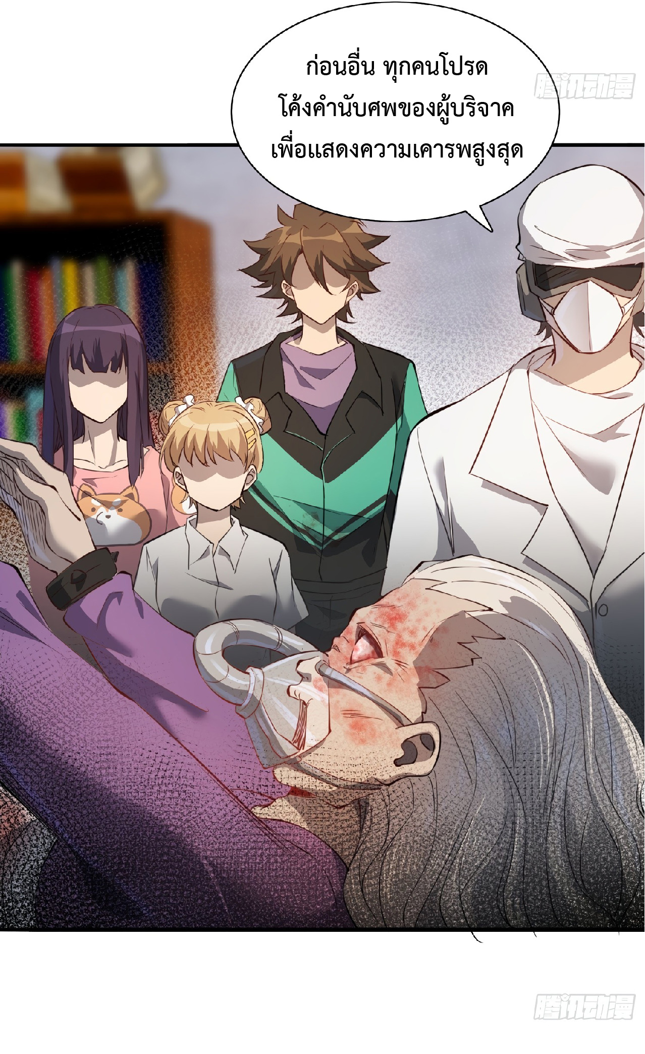 The People On Earth Are Too Ferocious ตอนที่ 66 หน้า 36