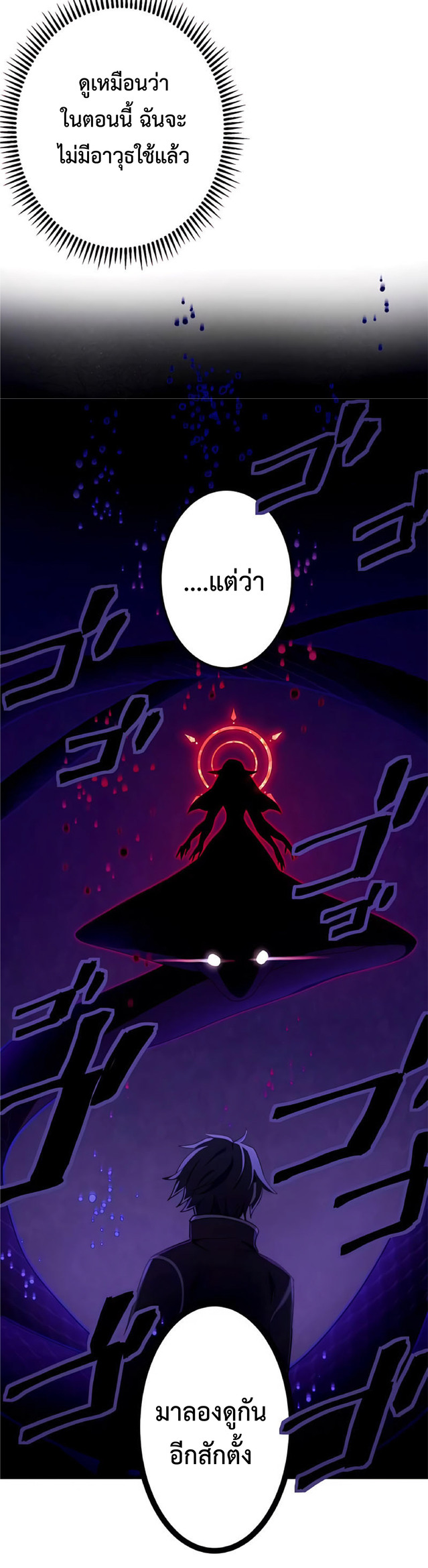การกลับชาติมาเกิดของจอมเวทย์ต้องห้าม (Reincarnation of the Forbidden Archmage) ตอนที่ 12 หน้า 16