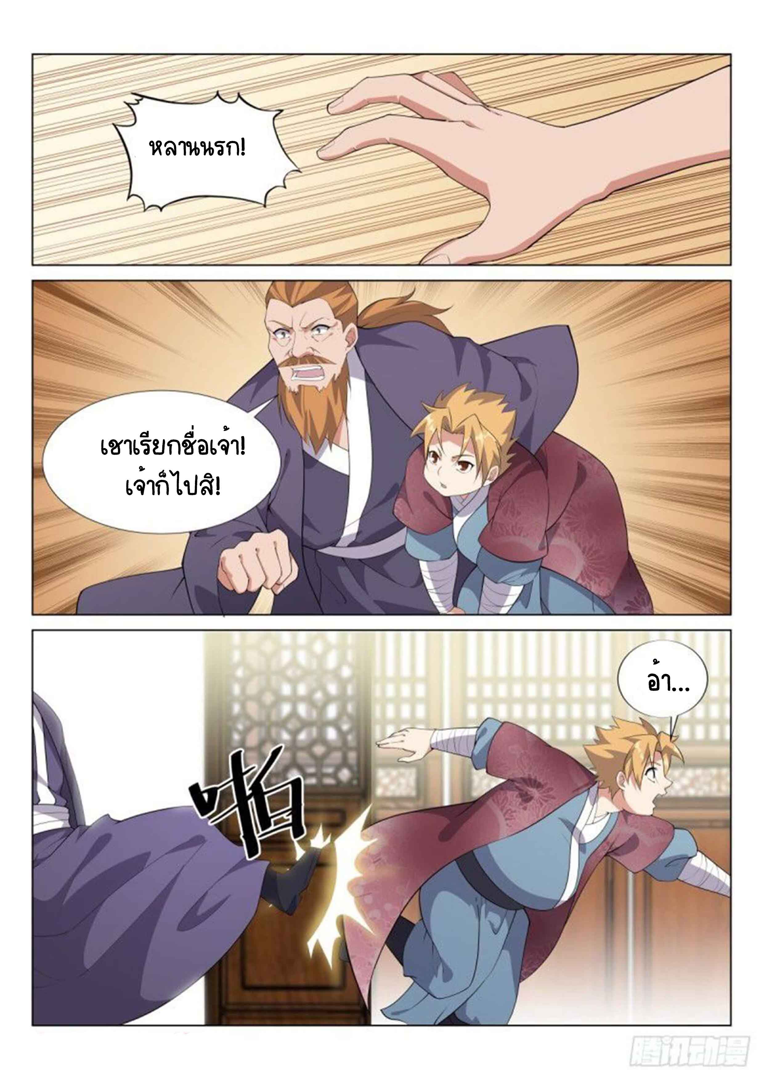 Otherworldly Evil Monarch ตอนที่ 65 หน้า 9