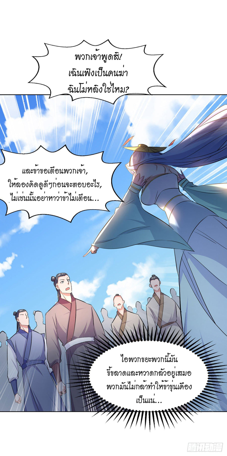 จิตวิญญาณที่ไม่มีใครเทียบเคียง ตอนที่ 82 หน้า 10