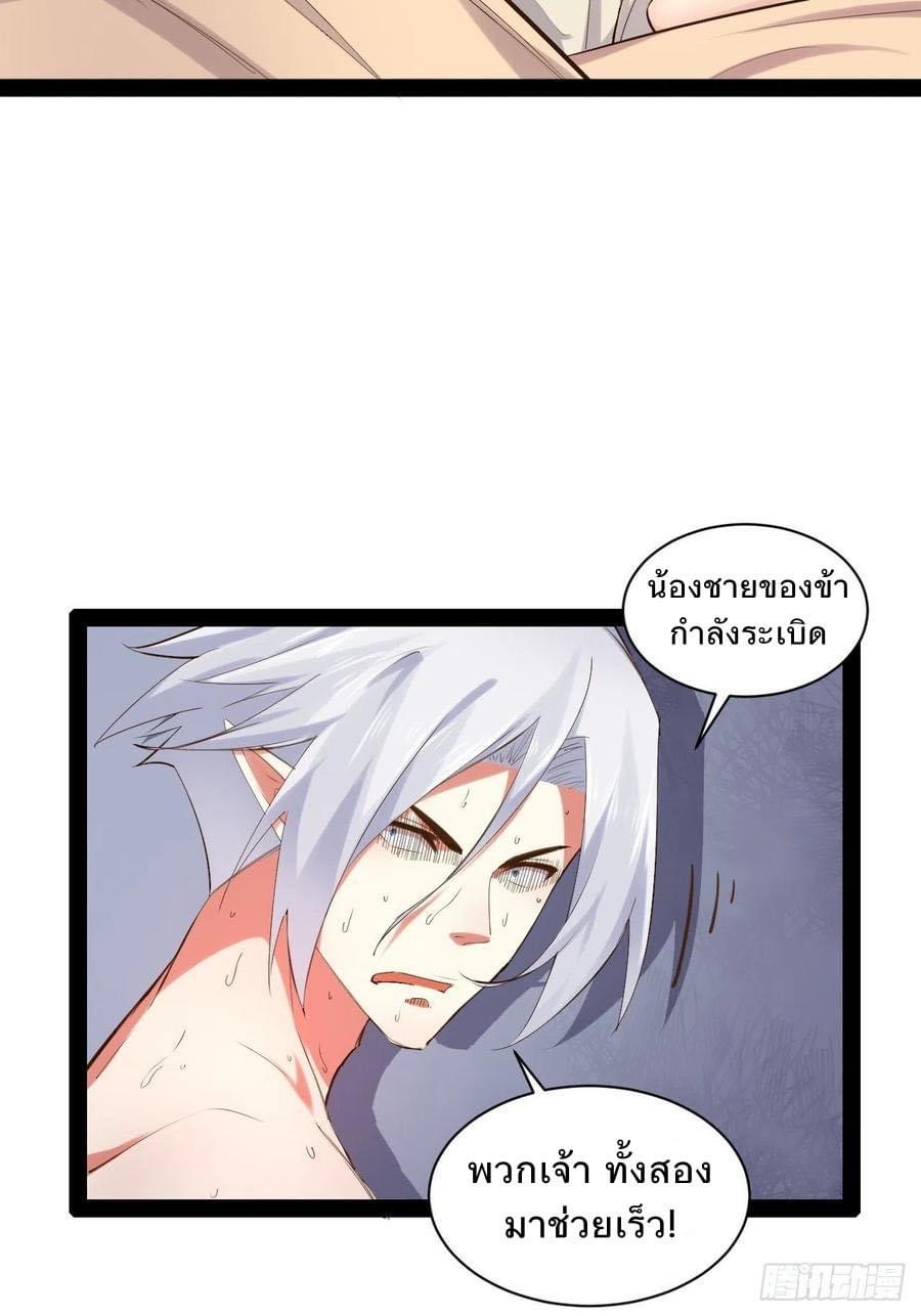 เทพนักเปิดซิง ต่างโลก (เมียร้อยคน) ตอนที่ 42 หน้า 16