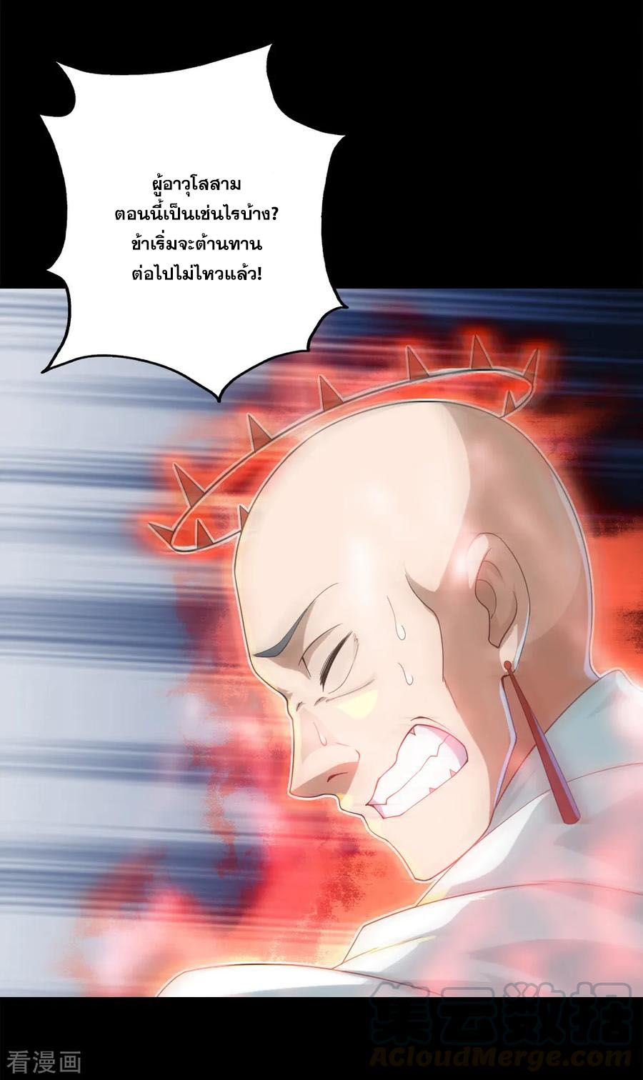 เทพอสูรสยบฟ้า ตอนที่ 87 หน้า 12