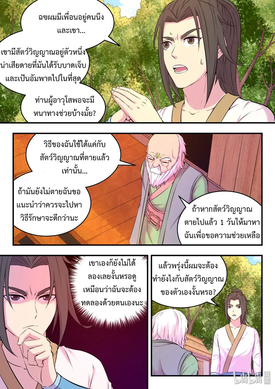 King of Spirit beast - ราชาแห่งสัตว์วิญญาณ ตอนที่ 57 หน้า 22