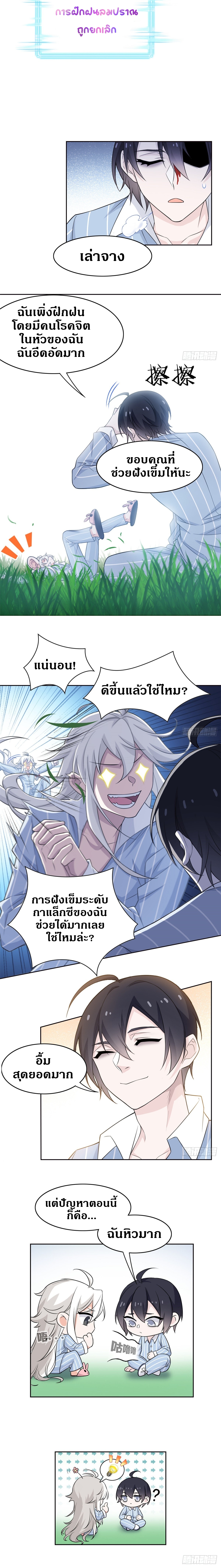 ชายผู้แข็งแกร่งที่ออกมาจากโรงพยาบาลจิตเวช ตอนที่ 19 หน้า 6