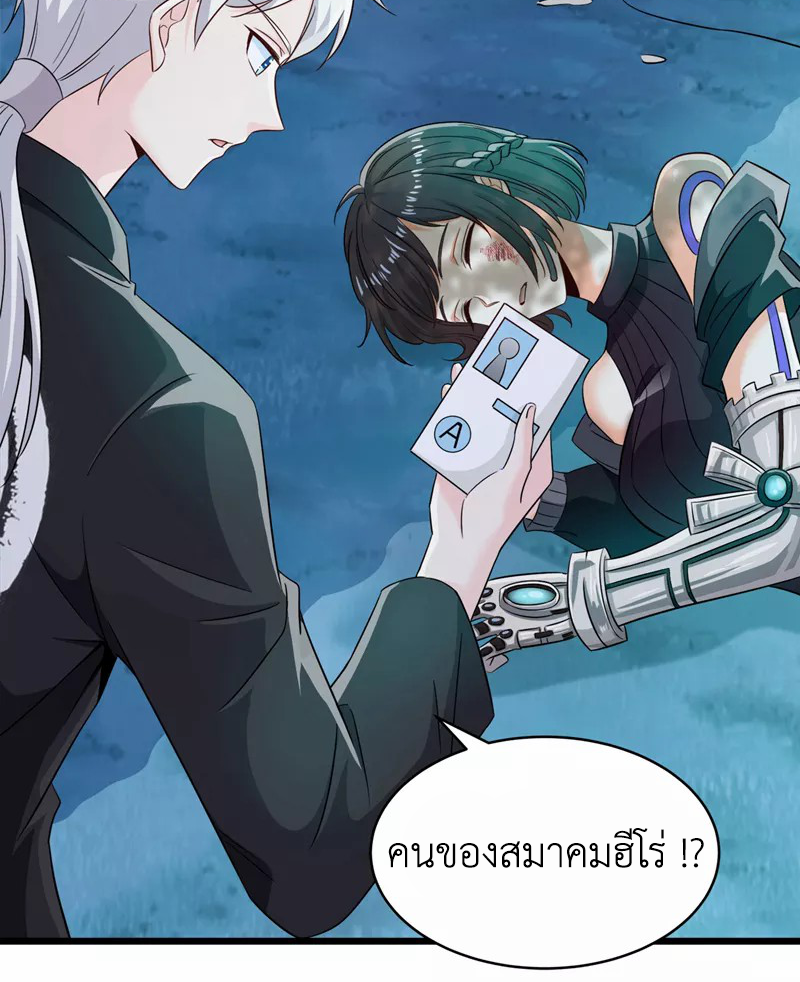 (จบ) Cultivate Immortality in The World of Superpowers (ปรมาจารย์ผู้ฝึกตนในโลกฮีโร่) ตอนที่ 19 หน้า 22