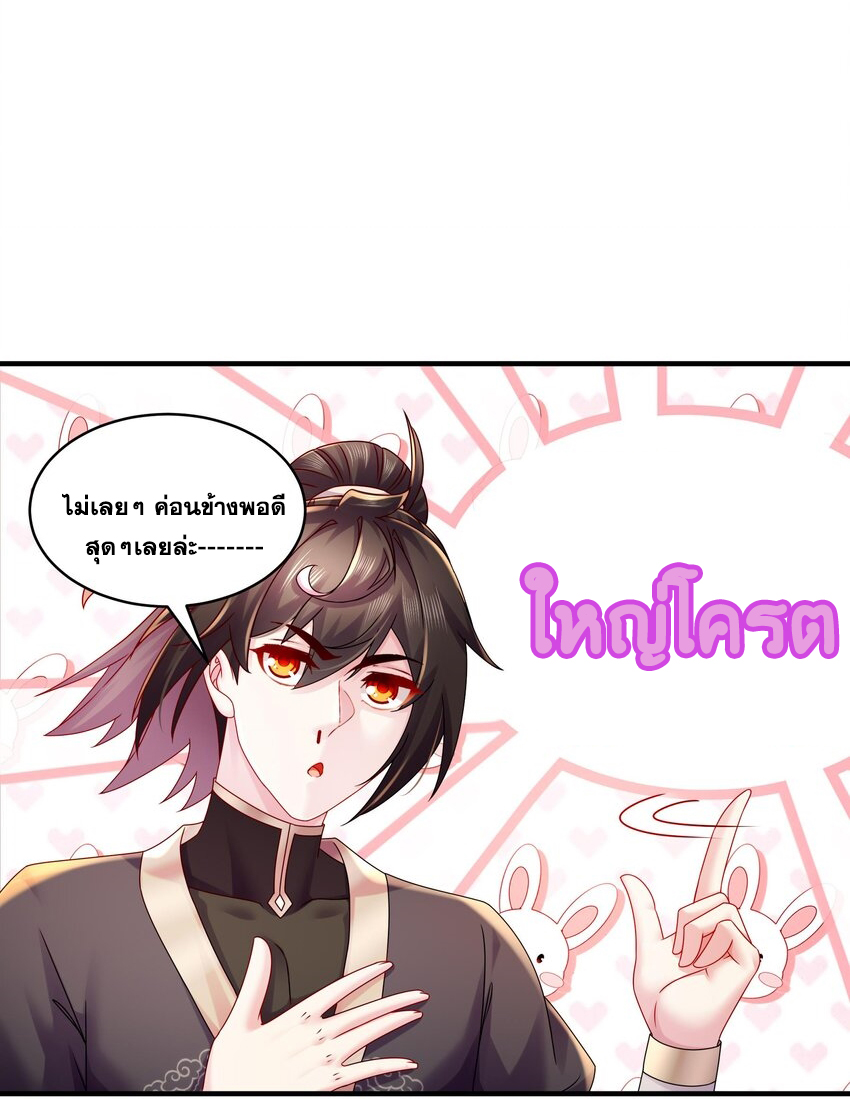 ปกป้องสำนักหญิงล้วนด้วยระบบเช็คอินสุดเทพ (ชนจีน) ตอนที่ 30 หน้า 23