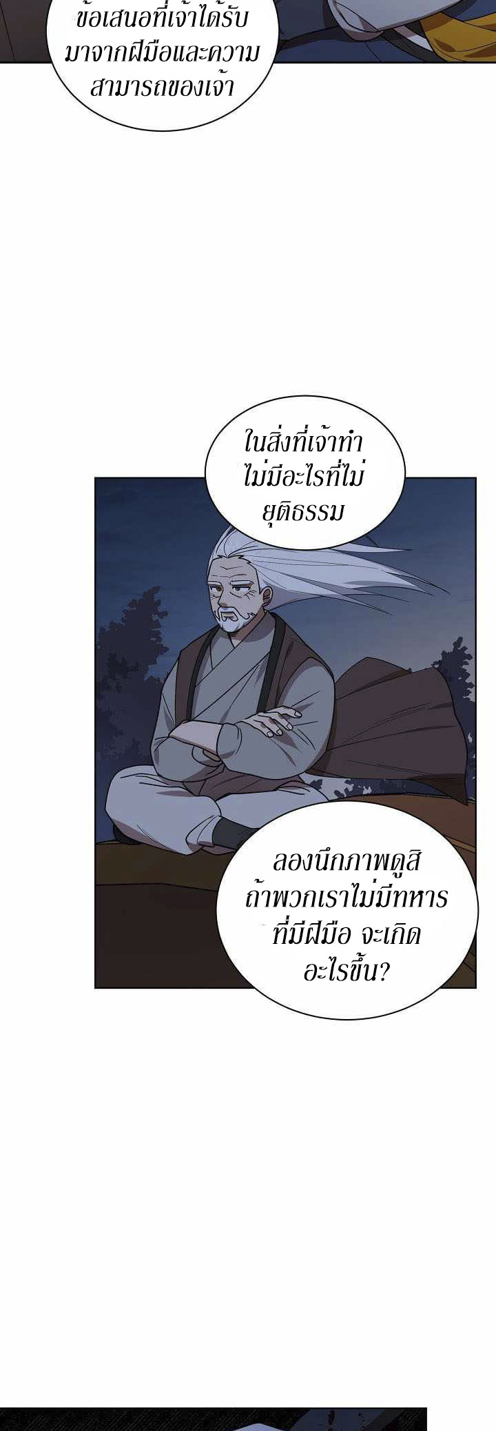 0.3 ราชามังกรเพลิง (จบซีซัน 1) ตอนที่ 17 หน้า 7