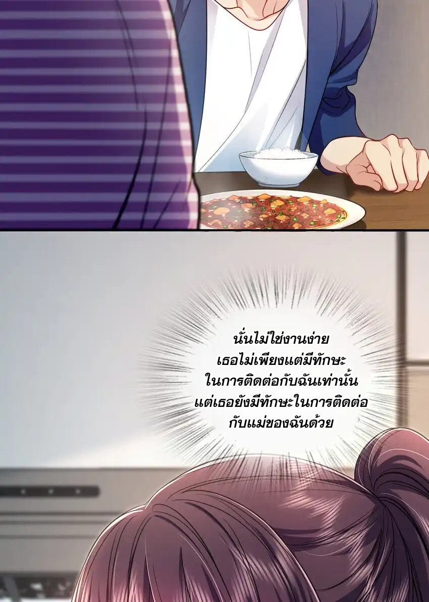 ช่วยทำตัวดีๆกับภรรยาของผมด้วย ตอนที่ 9 หน้า 41