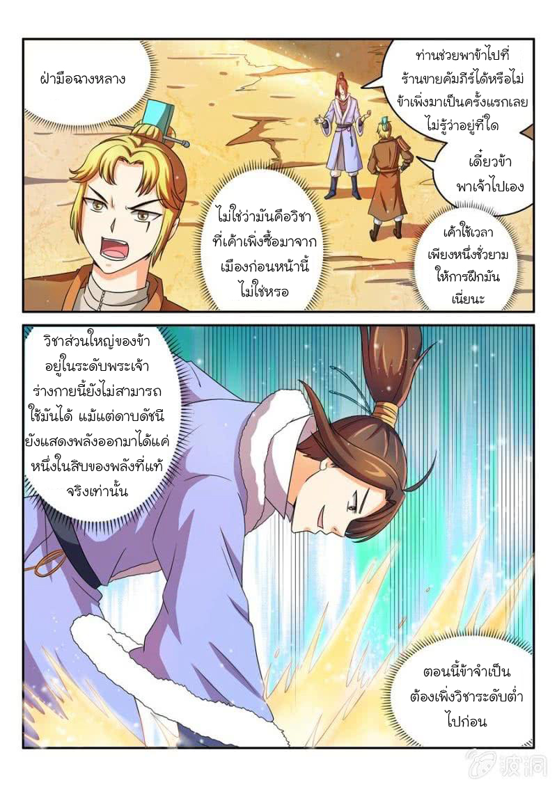 จักรพรรดิสวรรค์ ตอนที่ 40 หน้า 7