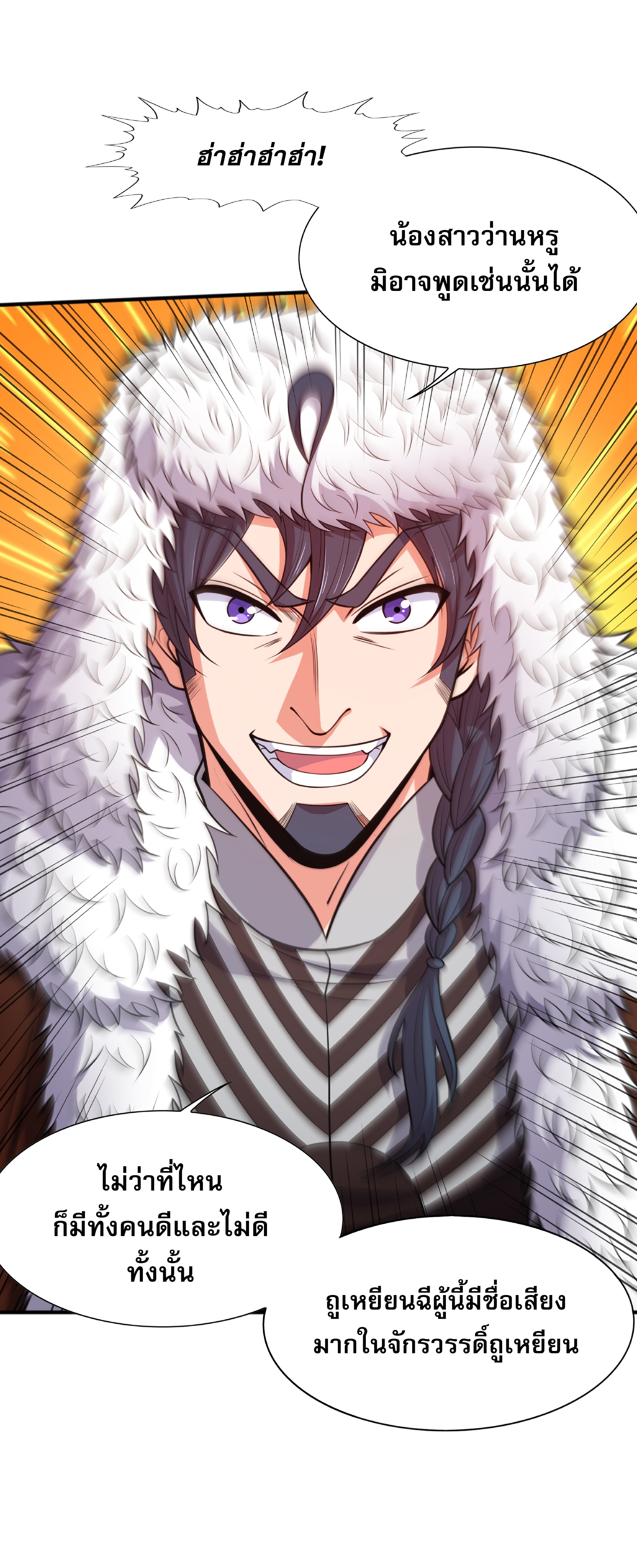 เทพเจ้าอสูรแห่งราชันสงคราม ตอนที่ 14 หน้า 75