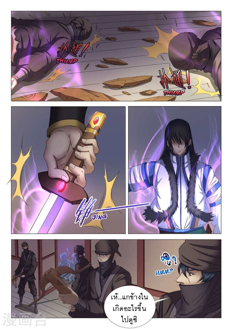 God of Martial Arts ตอนที่ 22 หน้า 6