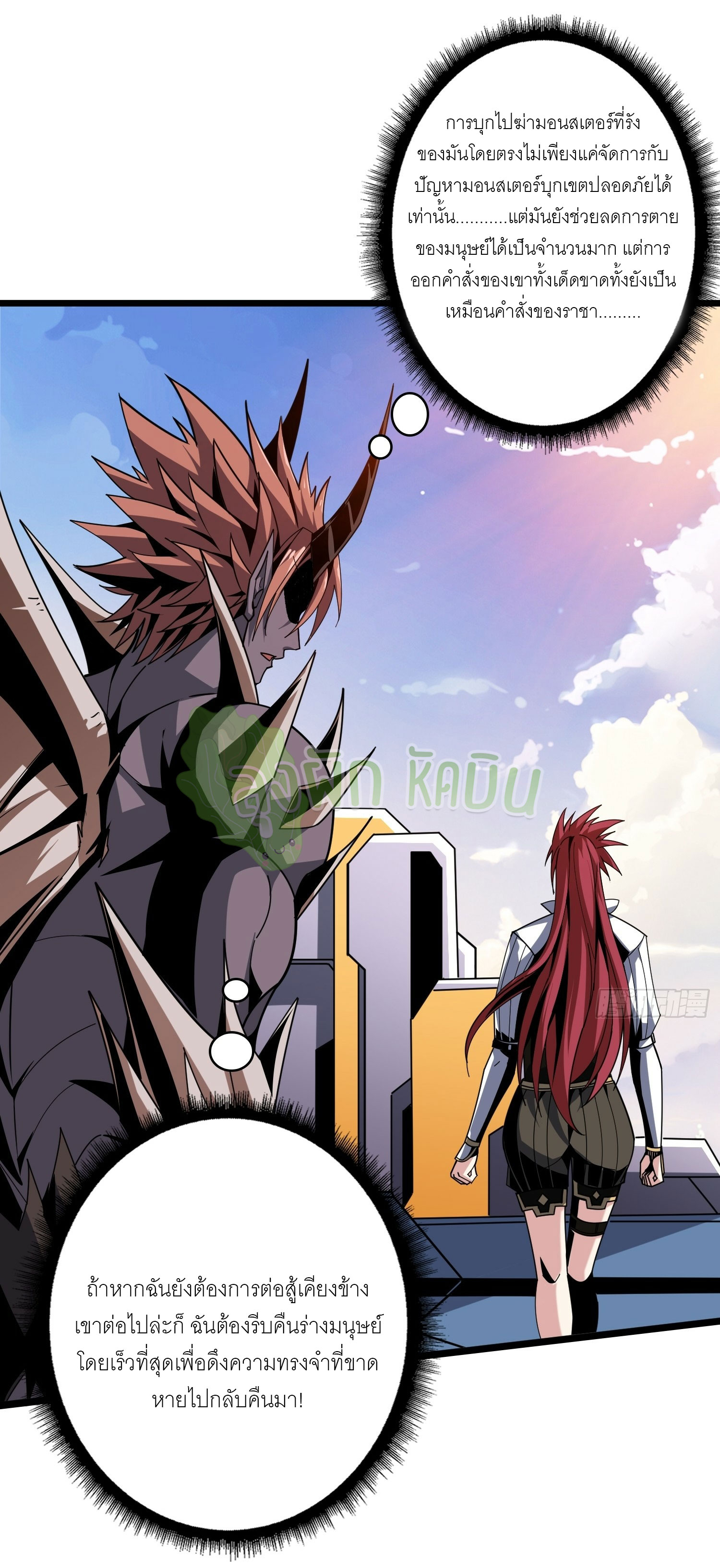 (ชนจีน) IT STARTS WITH A KINGPIN ACCOUNT - จุติจอมราชัน ตอนที่ 422 หน้า 29