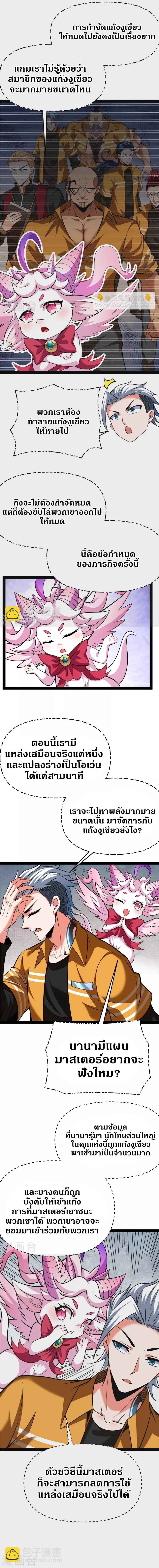 I Am The King | ระเบิดสวรรค์ ตอนที่ 115 หน้า 4