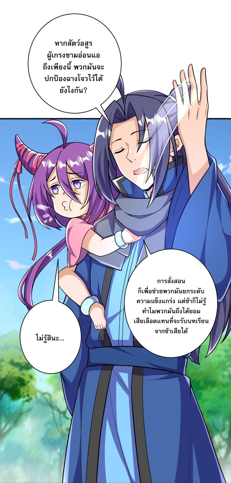 ผู้ขัดเกลาร่างกายที่แข็งแกร่งที่สุดในประวัติศาสตร์ ตอนที่ 33 หน้า 20