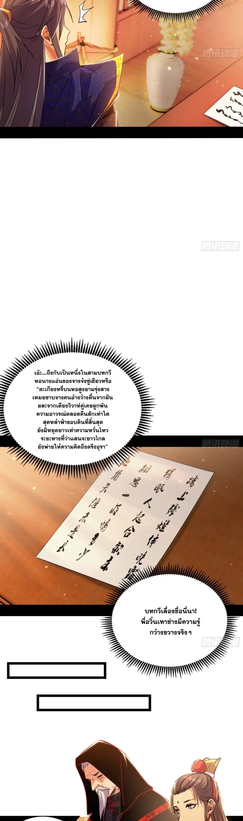 I'm an Evil God ข้าคือจักรพรรดิปีศาจ ตอนที่ 413 หน้า 25