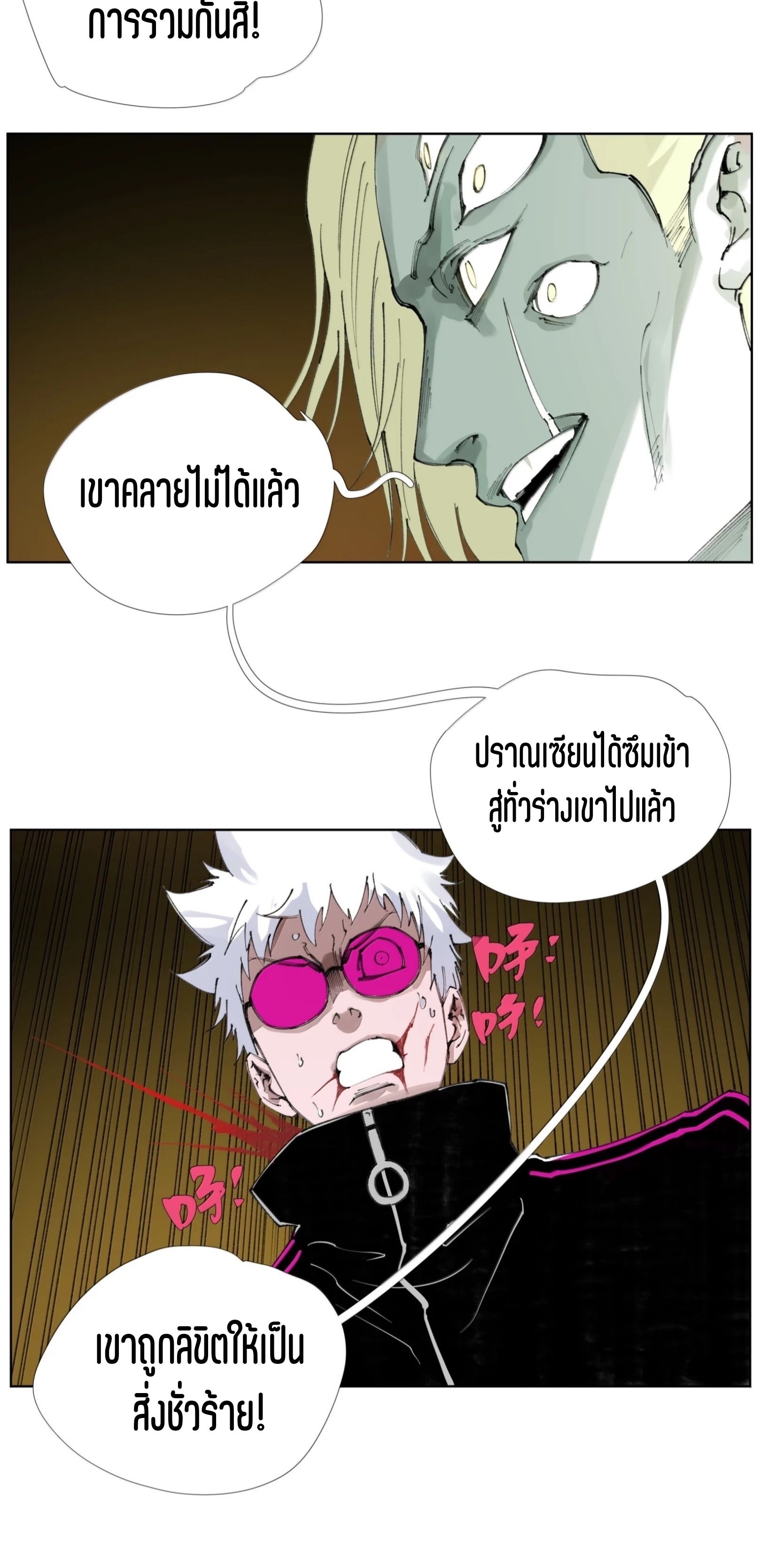 เซียนบุกเบิก ตอนที่ 30 หน้า 15