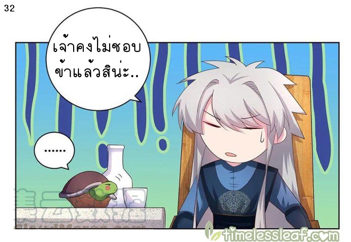 Above All Gods เทพยุทธเหนือเทวะ ตอนที่ 52 หน้า 33