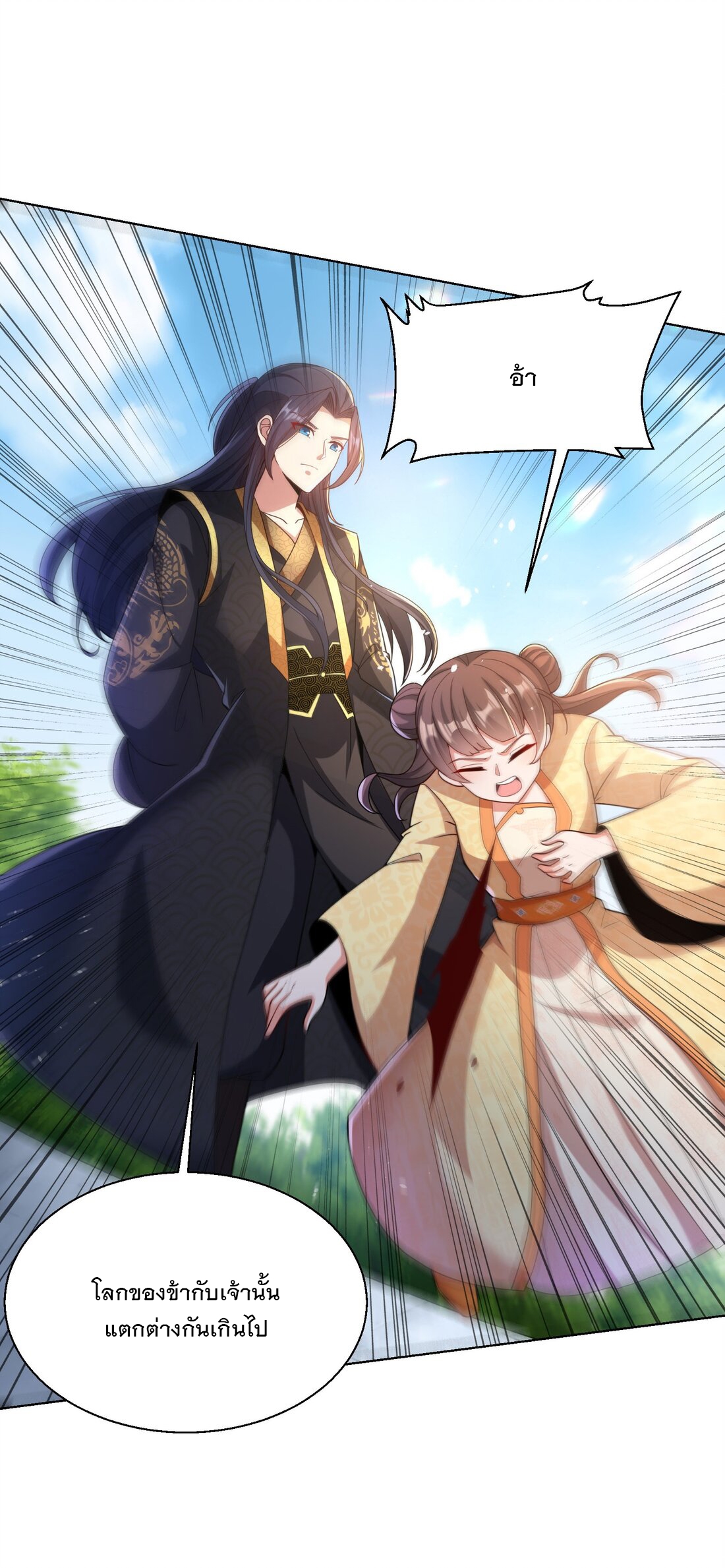 ได้โปรด ข้าไม่อยากตกหลุมรักอาจารย์ของข้าเลยจริงๆ (จีนตัดจบ) ตอนที่ 5 หน้า 12